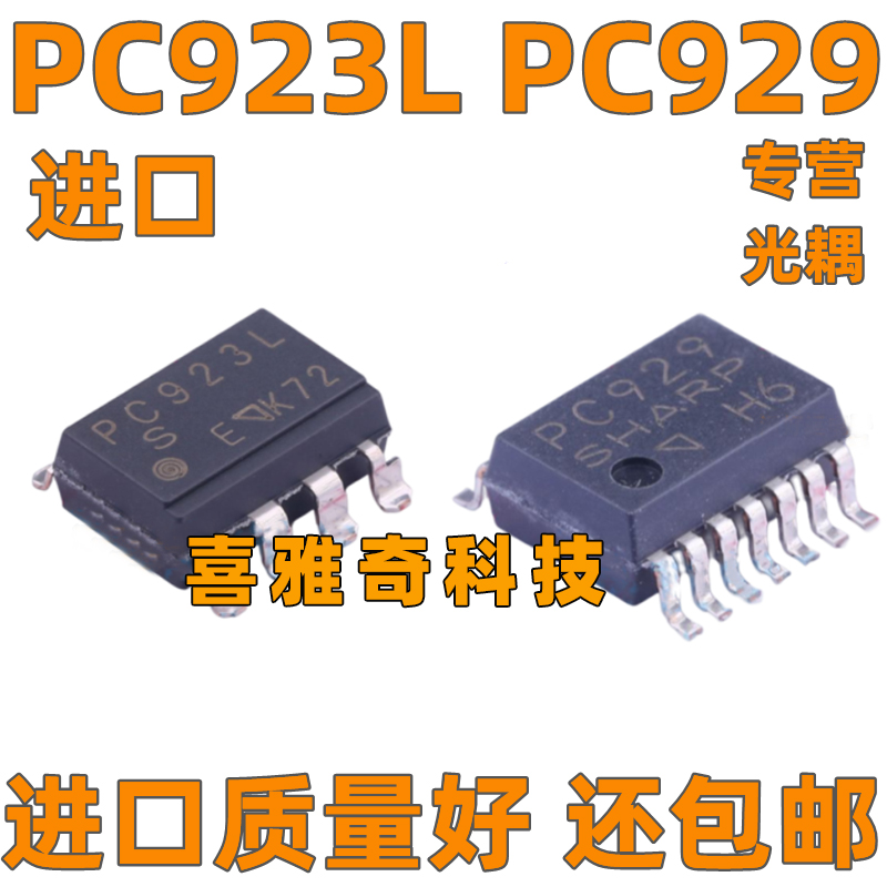 PC923L PC925L PC929 PC928 原装进口贴片光耦 IGBT驱动隔离器