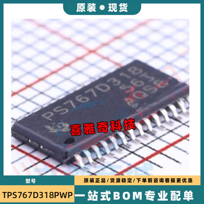 全新原装 TPS767D318PWP TPS767D318PWPR 54615PWP 贴片TSSOP28