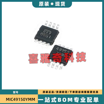 MIC49150YMM MIC49150YMM-TR MIC49150YMMTR原装IC直拍