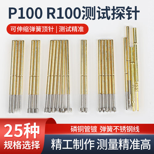 探针P/R100测试针可伸缩弹簧顶针pcb电路板烧录芯片A2 B1H2头针套