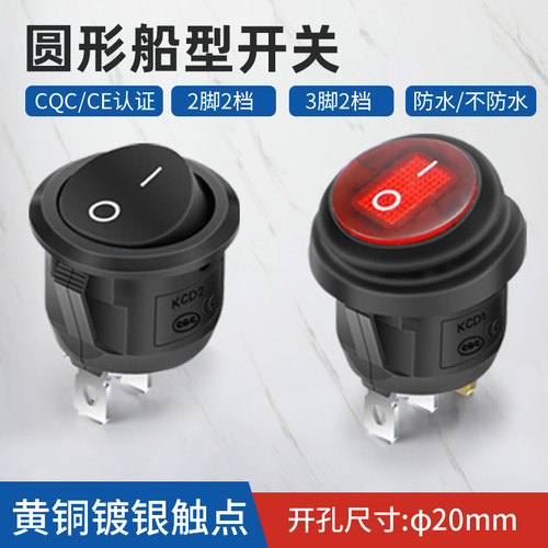 圆形船型开关KCD2按钮开关开孔20mm防水船形带灯红绿3脚2档6A250V