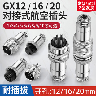 10芯公母对接头电缆连接器 20航空插头插座2 GX12