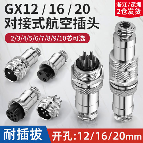 歆麦GX12/16/20航空插头插座