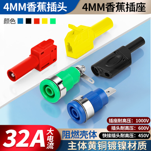 4mm香蕉插头插座大电流安全型面板插座接线柱香蕉头万用表测试座