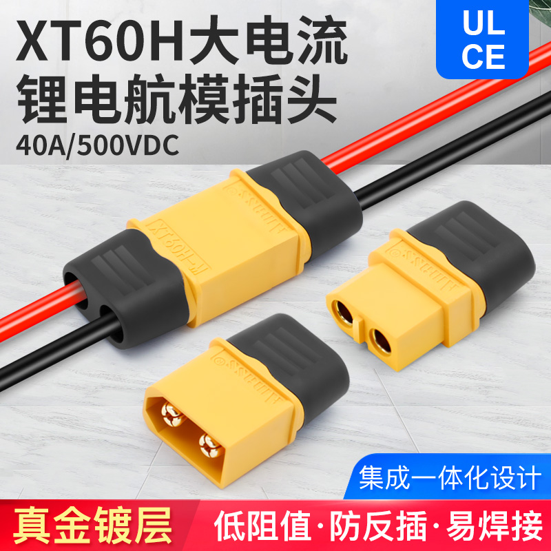 XT60H航模插头公母头测试连接器锂电池接线端子镀金香蕉插头T插头
