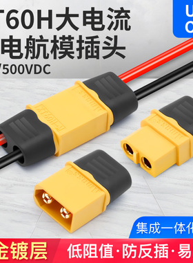 XT60H航模插头公母头测试连接器锂电池接线端子镀金香蕉插头T插头