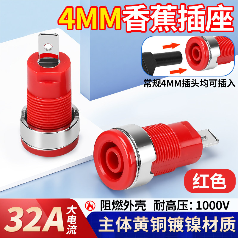 4mm面板香蕉插座尼龙高压安全型孔4.8mm接线端子万用表插座接线柱