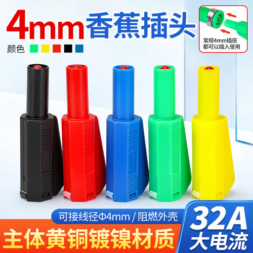 4mm安全型香蕉插头母座
