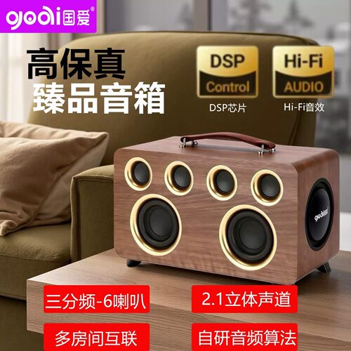 Goai国爱V9三分频蓝牙音响HiFi发烧级音箱家庭K歌木质环绕低音炮