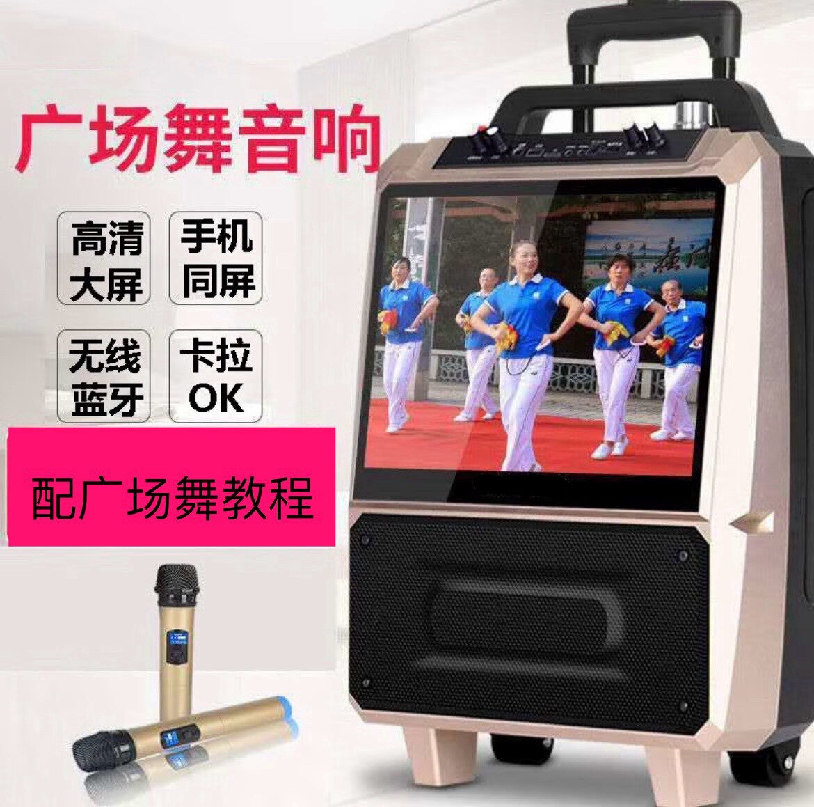 国爱广场舞拉杆音响老人健身带显示屏大功率户外大妈视频跳舞机25