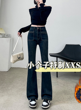 150小个子深蓝色牛仔喇叭裤女秋冬季加绒145cm九分百搭口袋休闲裤
