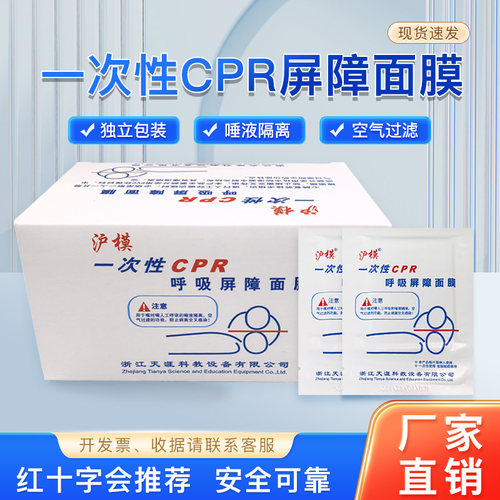 一次性cpr呼吸屏障膜训练隔离膜