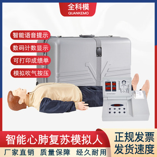 全科模CPR490心肺復蘇模擬人數字計數顯示急救訓練模型語音提示