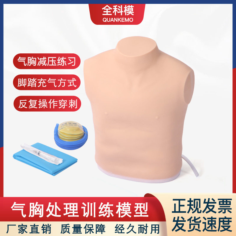 气胸穿刺和液胸引流模拟训练气胸处理模型气胸穿刺与淋巴结穿刺