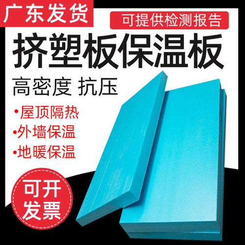 挤塑板保温板隔热板国标广东直销