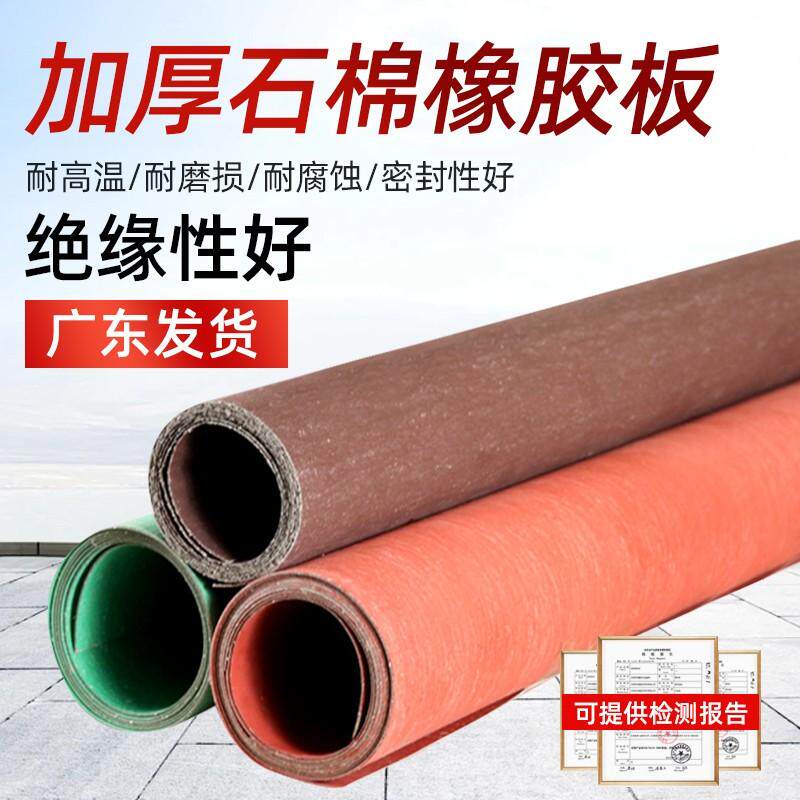 石棉板耐高温防火高压广东直销