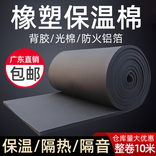 橡塑棉保温棉防水阻燃高密度广东