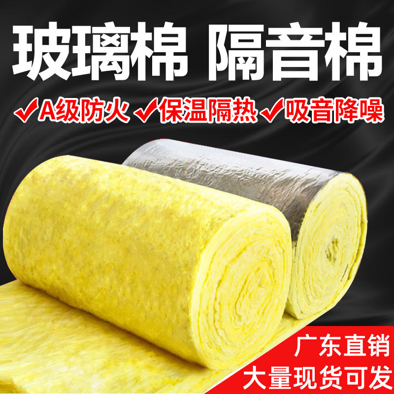 隔音棉墙体华美玻璃棉卷毡a级防火酒吧ktv吸音棉龙骨填充超强降噪