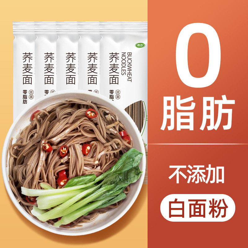 怡力 荞麦面黑麦0低脱脂肪食品无糖精糖尿人代餐主食挂面荞麦面条