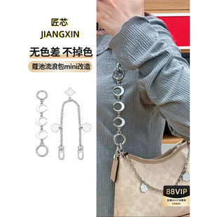 适用于coach蔻驰Laurel 19小流浪包迷你延长链条肩带改造包包链条