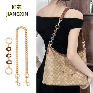 匠心适用于coach蔻驰流浪包延长链条配件Laurel31装饰链包加长链