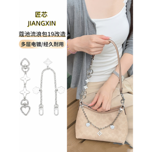 适用蔻驰laurel19流浪包lululemon延长链coach小号肩带链条包链带