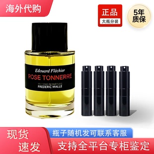 Frederic Malle馥马尔夜色玫瑰一轮玫瑰贵妇肖像花香染指香水小样
