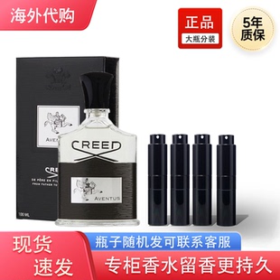 【正品】Creed恺芮得拿破仑之水成功Aventus信仰银色山泉香水小样