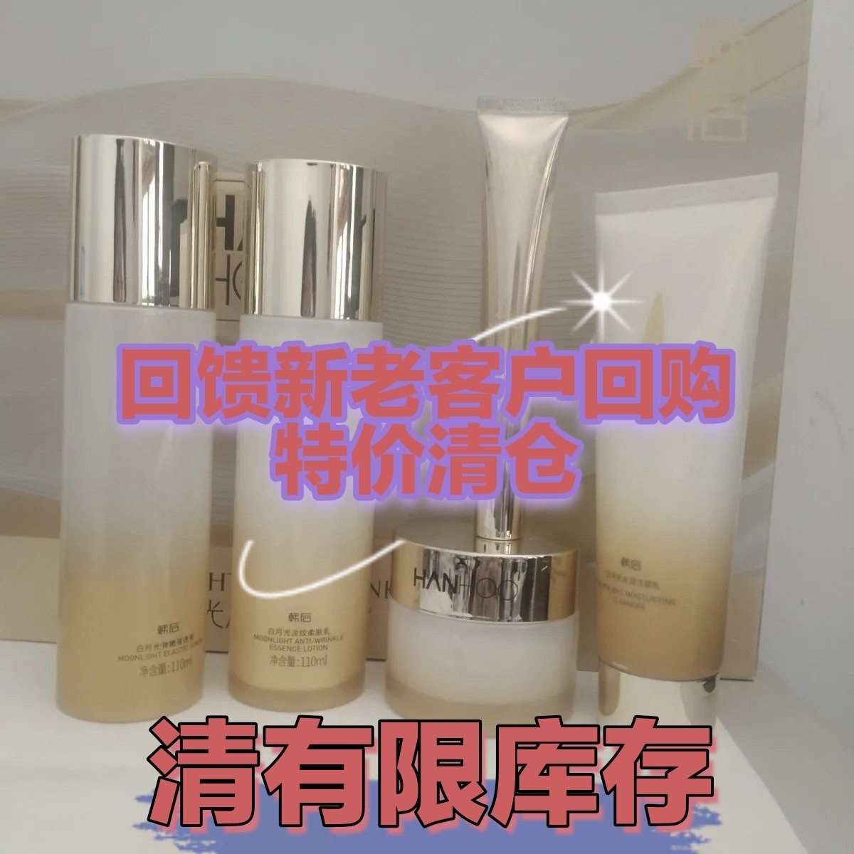 韩后白月光裸妆五件套礼盒装祛黄淡纹补水保湿提亮肤色护肤品