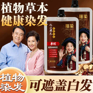 苗染单剂染发剂植物染发膏植物调理型无双氧无氨水染发剂可盖白发