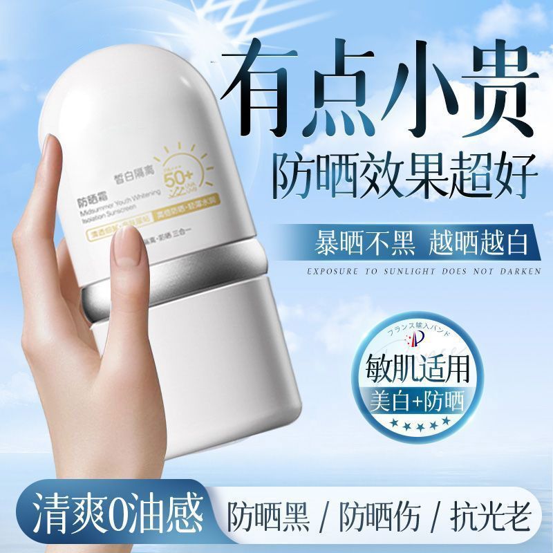 美白防晒霜SPF50+清爽隔离防水防汗防紫外线面部素颜霜学生党军训