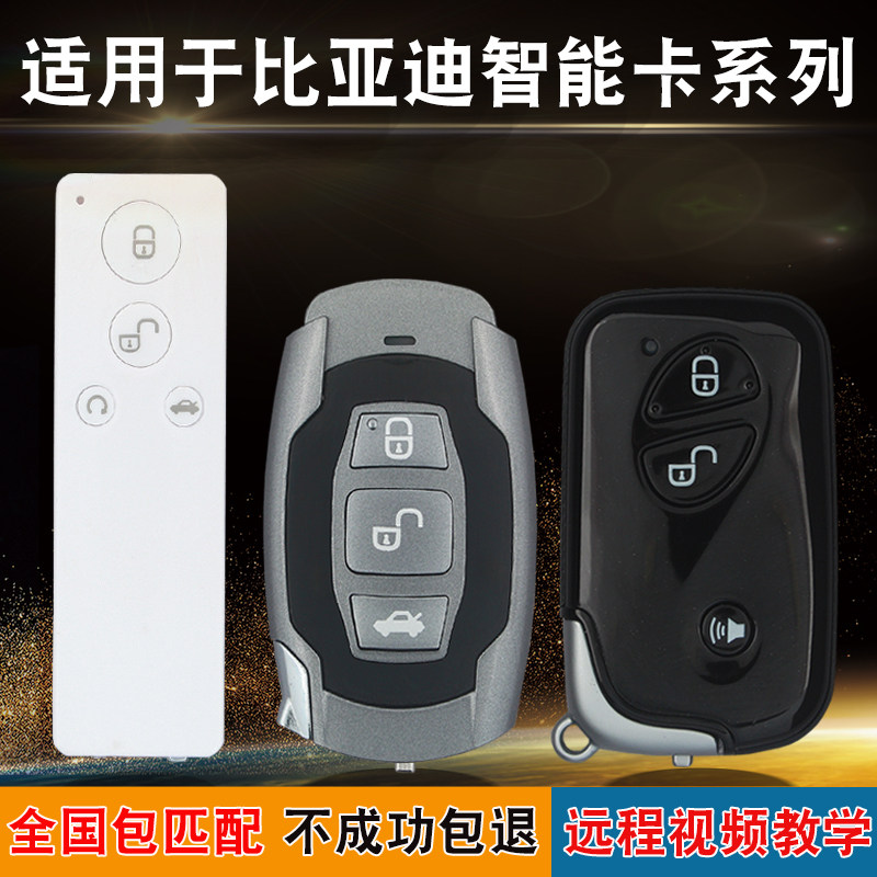 适用比亚迪g3车钥l3速锐g5元一键启动秦e5宋遥控器唐f3智能s6锁匙