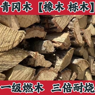 青冈木橡木栎木干柴火露营果枣松烧烤火㭎木头户外篝火壁炉野炊
