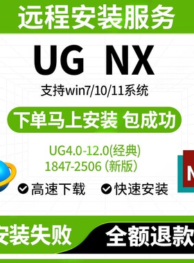 UG远程安装NX软件在线安装UG NX8.0 10 12 2312 2406全版本安装