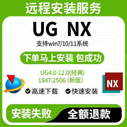 UG远程安装NX软件在线安装UG NX8.0 10 12 2312 2406全版本安装