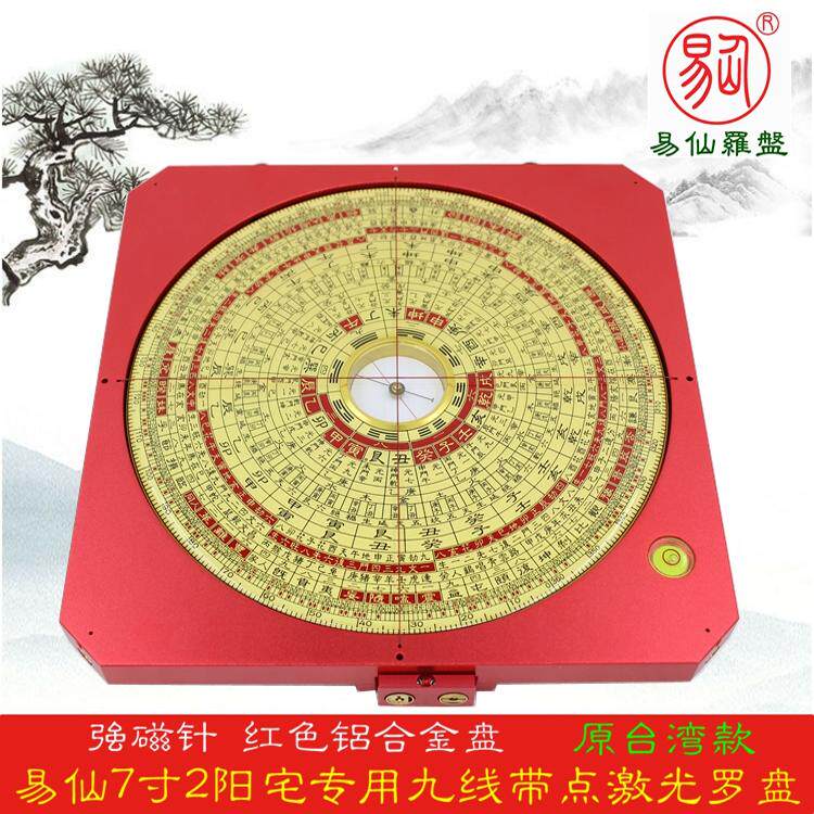 易仙强磁针7寸2易经阳宅专用九线激光罗盘精准高精准红铝金盘罗庚