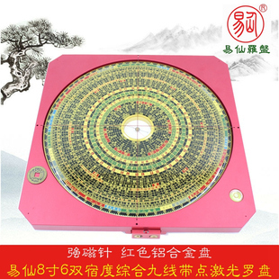 易仙8寸6周天易盘吴明修九线带点激光铝合金罗盘高精度罗庚盘