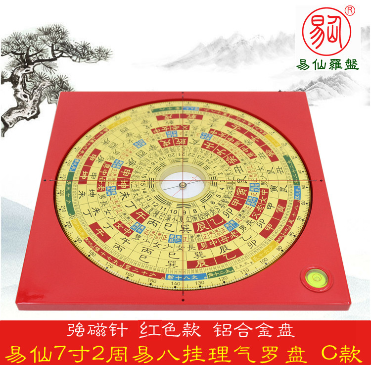 易仙强磁针7寸2周易八挂理气罗盘佘逢春款C红铝合金罗庚 中式摆件