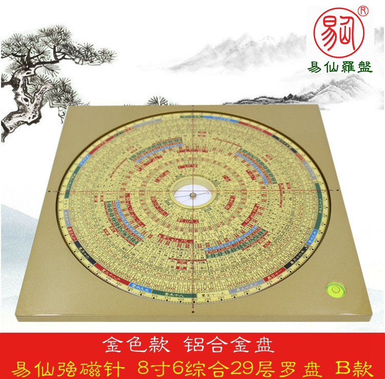 易仙强磁针8寸6三元三合综合29层罗盘金色铝合金高精纯铜中式摆件