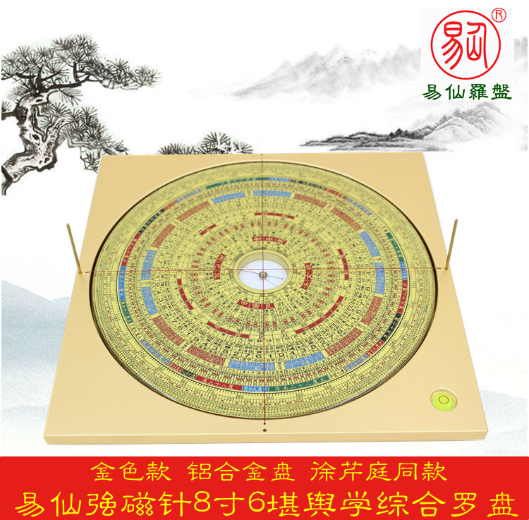 易仙8寸6堪舆学强磁针罗盘徐芹庭精准三元三合综合铝合金色盘中式
