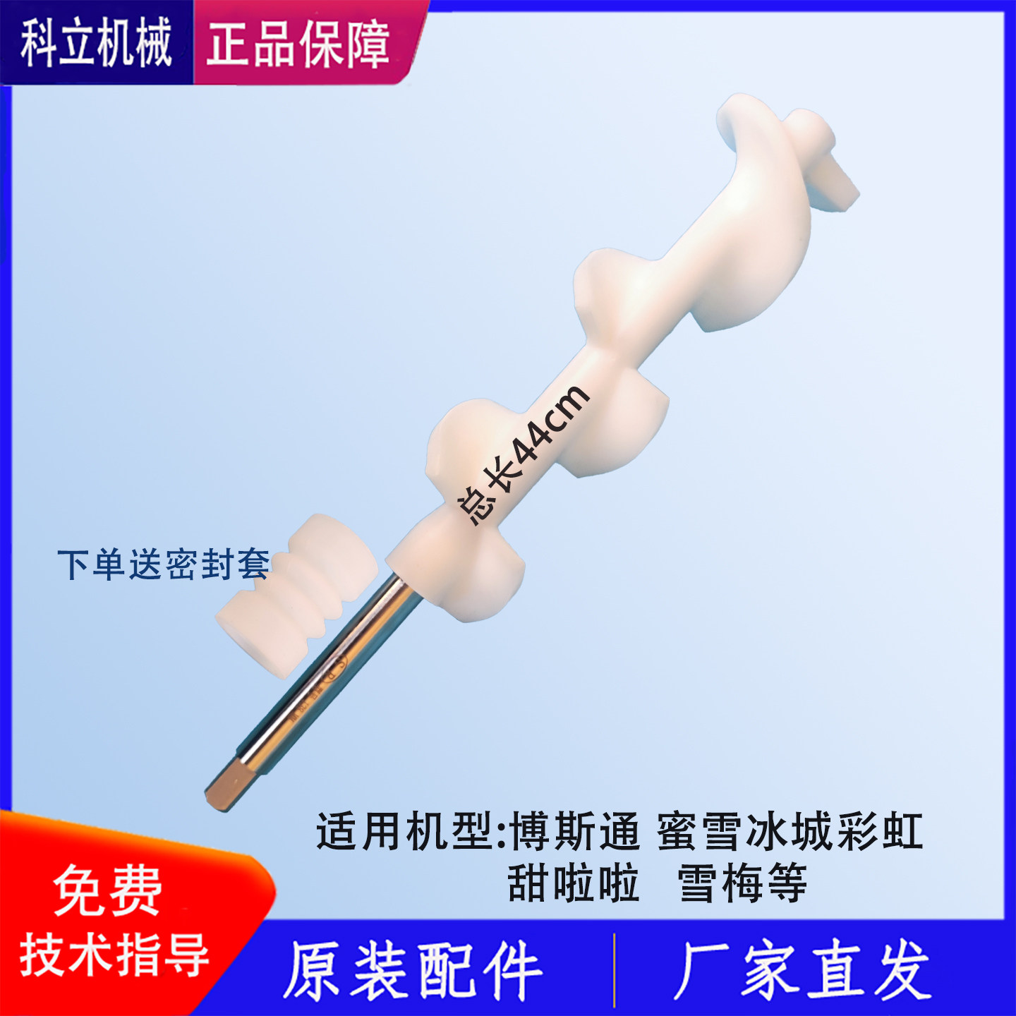 博斯通冰淇淋机搅拌轴搅拌器蜜雪冰城彩虹甜啦啦雪梅冰配件搅笼