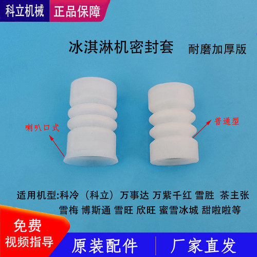 科冷冰淇淋机配件密封套万事达博斯通蜜雪冰城雪梅搅拌轴套弹性圈