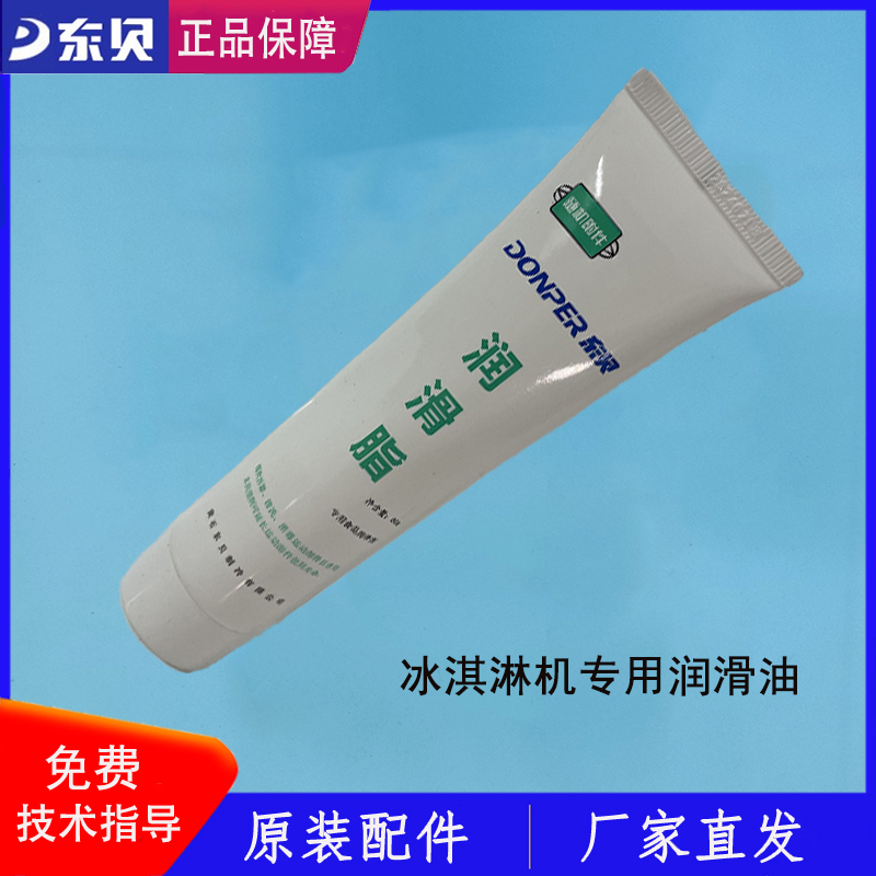 冰淇淋机润滑油东贝科冷博斯通广绅蜜雪冰城凡士林食品级润滑脂