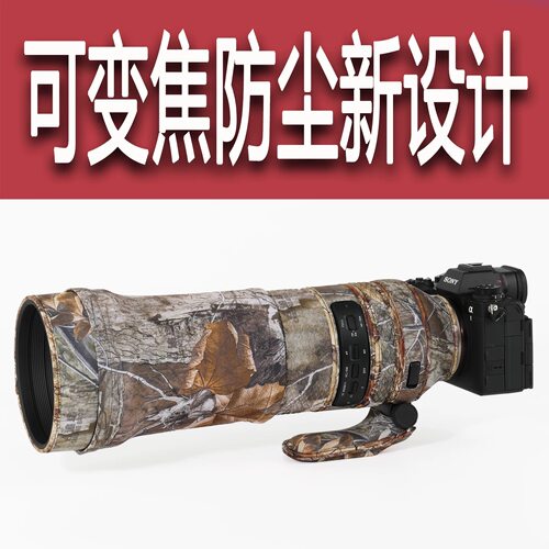 适用腾龙150-500迷彩炮衣保护套