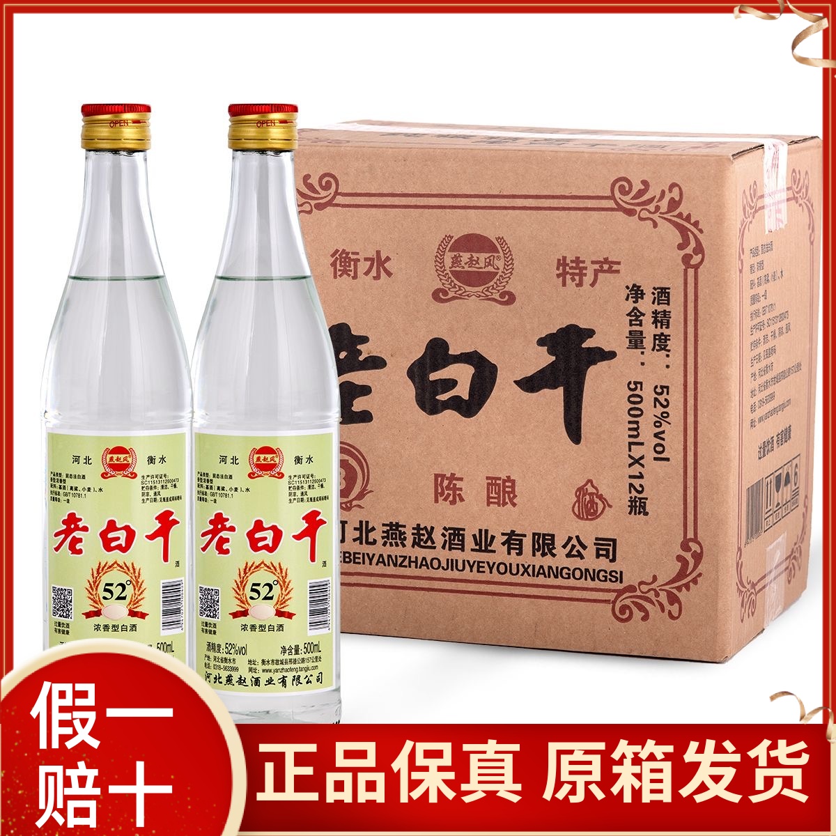 衡水特产老白干酒52度42度500ml*12瓶浓香型河北纯粮食白酒整箱