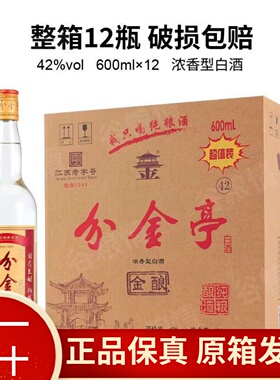 分金亭金酿42度50度600ml*12瓶浓香型固态发酵江苏粮食白酒整箱装