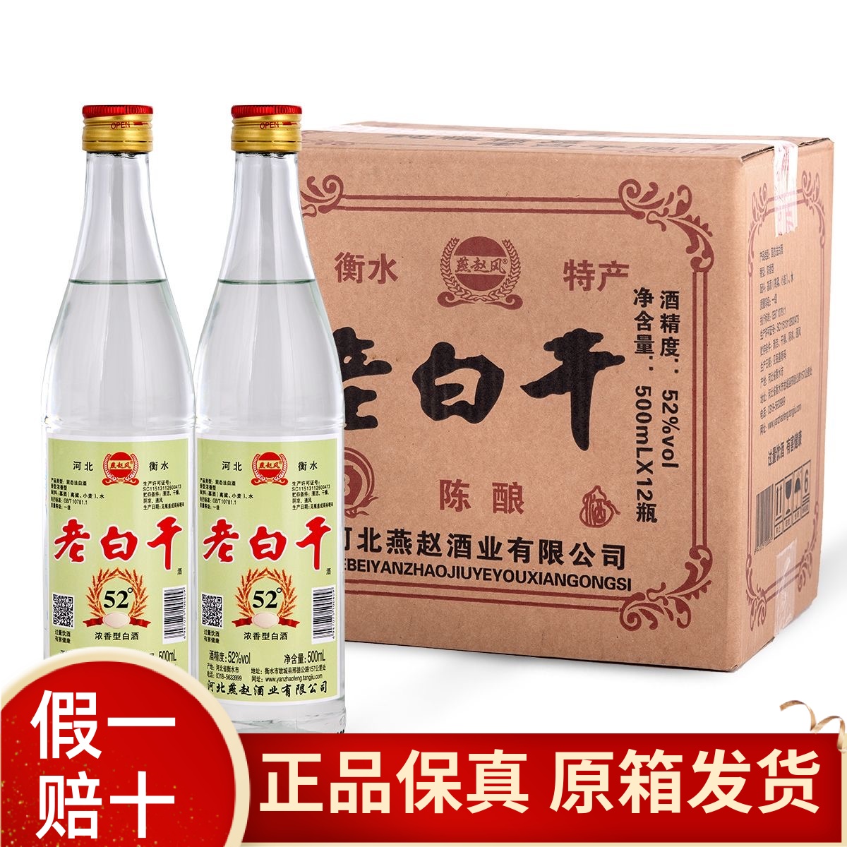 衡水特产老白干酒52度42度500ml*12瓶浓香型河北纯粮食白酒整箱