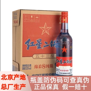 北京产地红星43度53度750ml*6瓶二锅头绵柔8纯粮清香型蓝瓶整箱