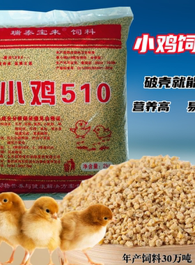 小鸡饲料鹌鹑饲料配合鸭开口料钓鱼鸡专用中大鸡浓缩510小鸡饲料