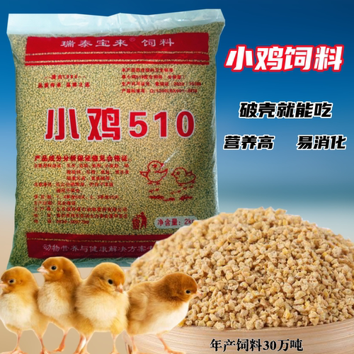 吉安迪小鸡高蛋白全价饲料易吸收